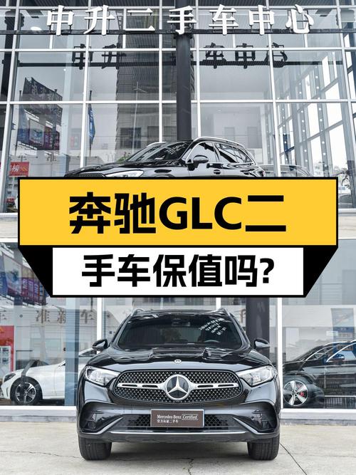 36.5万 2023款奔驰 GLC 260L，东莞车仅1.59万km