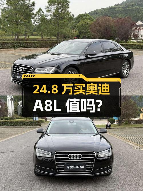24.8万买 2014款奥迪 A8L豪华型，值不值？