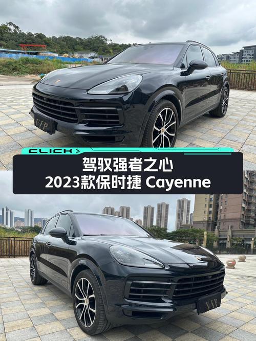 驾驭强者之心，2023款保时捷Cayenne，80万圆你性能SUV梦