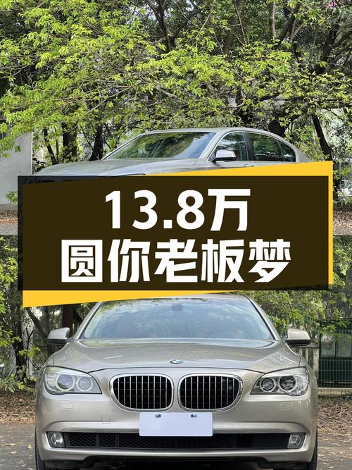 13.8万圆你老板梦！宝马740Li，气场不输奔驰S级！