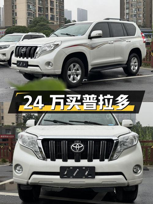 24万出头，入手 2016款白色普拉多，0过户