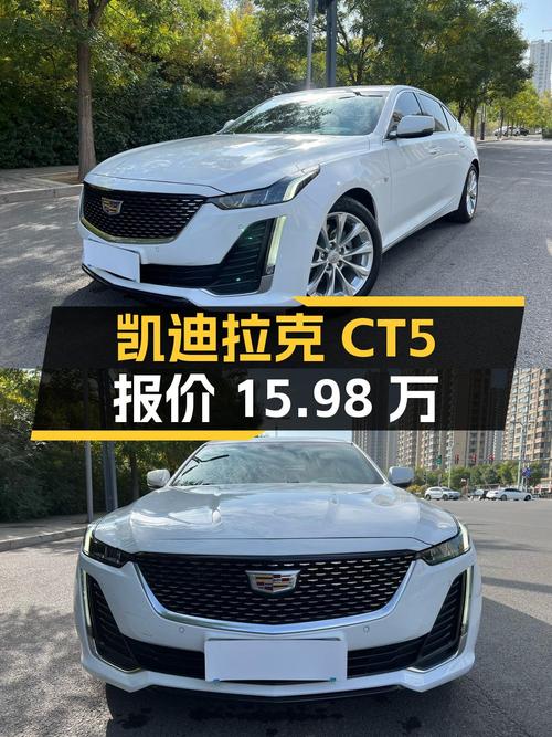 2021年白色凯迪拉克CT5 豪华型，4万公里0过户，报价15.98万！