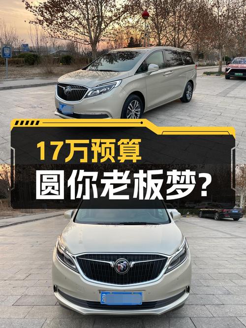 17万预算圆你老板梦？二手别克GL8ES旗舰型仅跑13万公里