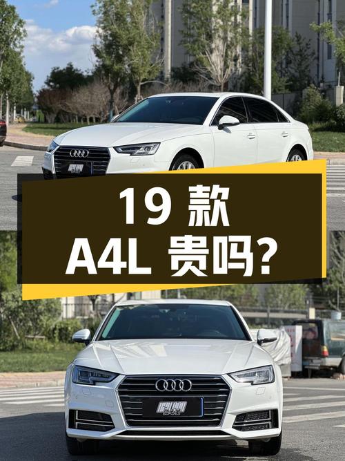 19款奥迪A4L 国VI，20年上牌7万多公里，14.68万贵吗？