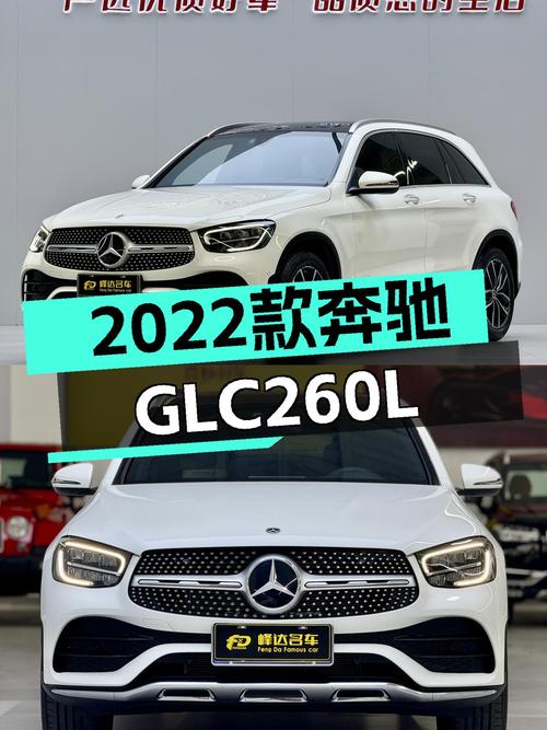 奔驰GLC260L：2022款一手准新车，优雅从容，宜商宜家之选！