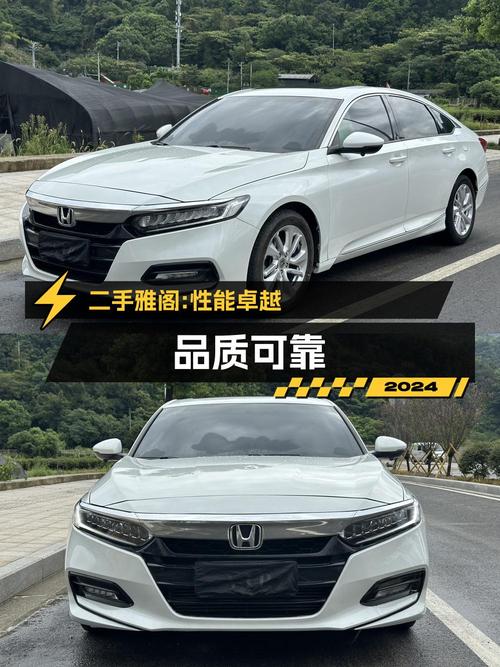 2021款雅阁豪华·星空限量版，温州车10.88万！