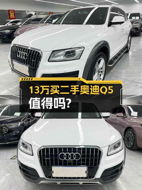 12.98万 2018款奥迪Q5白色中型SUV，零过户12.2万公里你爱吗