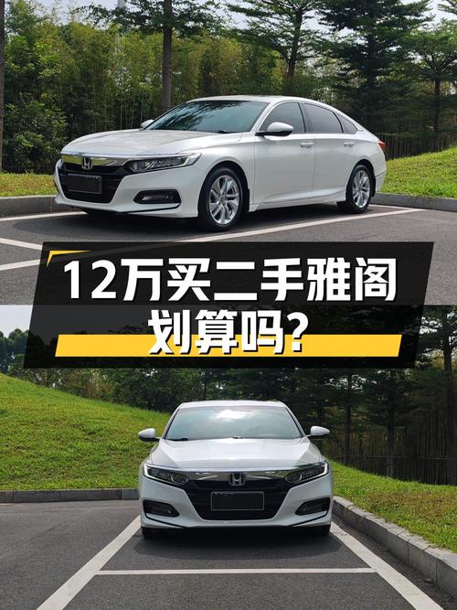 11.98万 2018款雅阁白色中型轿车，东莞车源5.3万公里
