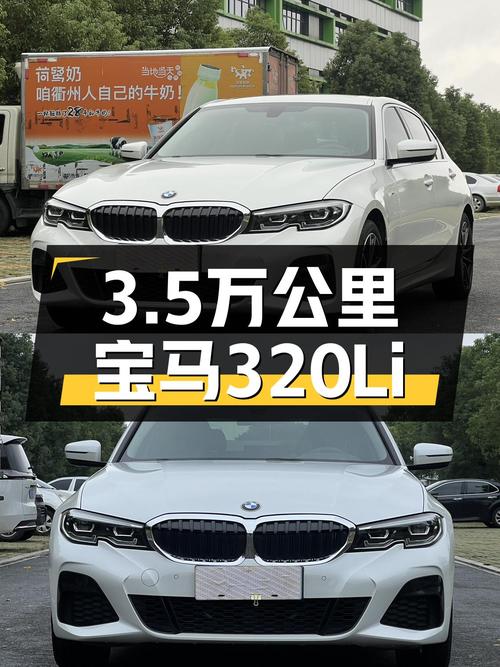 3.5万公里宝马320Li M运动套装，不到20万体验蓝天白云的魅力！