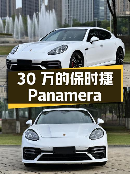 不到 30万的 2014款保时捷 Panamera 4S Executive 3.0T你会选吗？