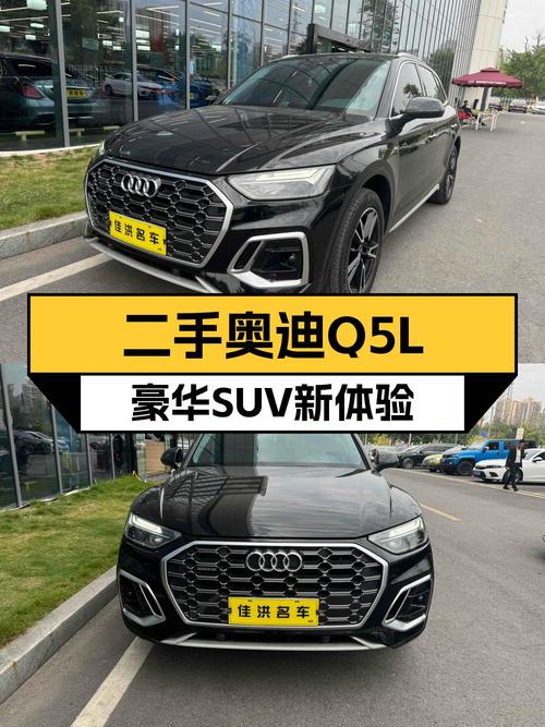 奥迪Q5L：2022款一手车，4万公里，24万出头体验豪华SUV！