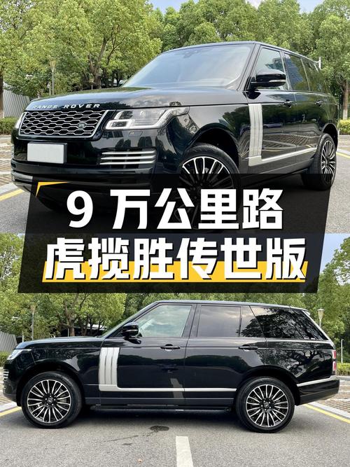 19年路虎揽胜传世版，9万公里，南京牌，75.8万值不值？