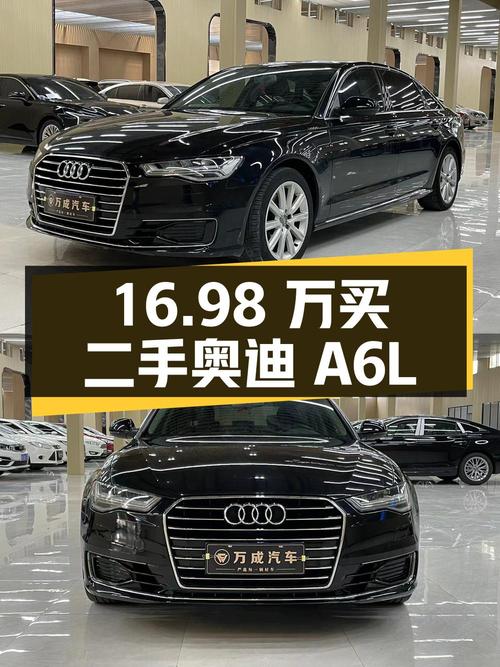 16.98 万买二手奥迪 A6L，国五排放标准，累计行驶 12.3 万公里