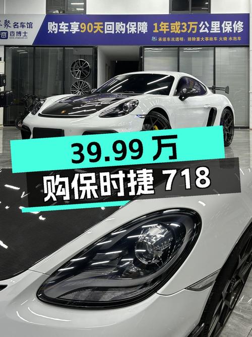 39.99万购 2019款保时捷718，白色4万公里，南京车源0过户