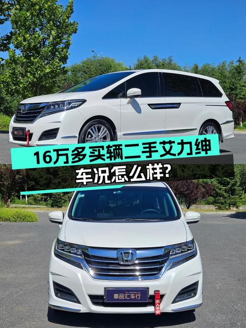 2016款本田艾力绅，19年上牌9万公里0过户，16.5万