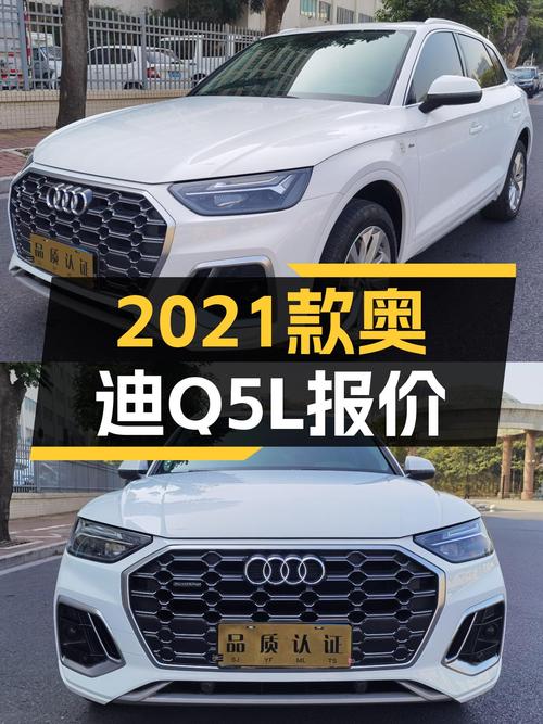 2021年奥迪Q5L报价 22.8万！白色未过户仅5.7万公里