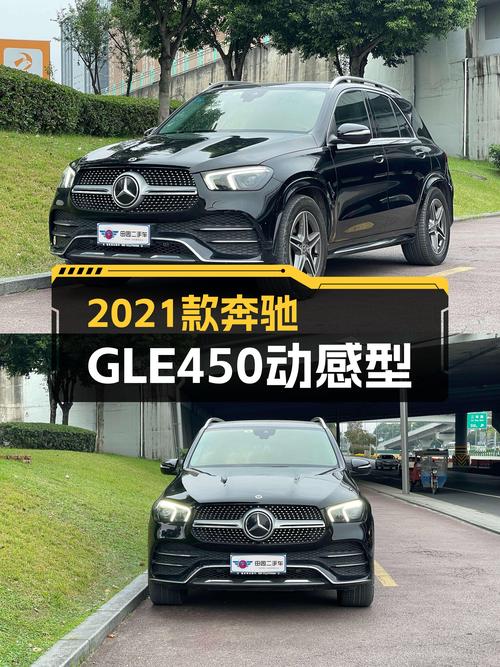 2021年奔驰 GLE 450 动感型，7.6万公里，成都牌报价52.7万！