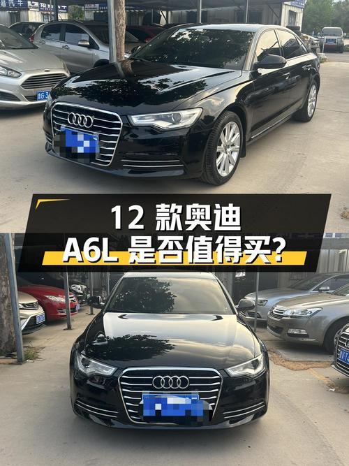 7.99 万入手 12 款奥迪 A6L，4 次过户记录，是否值得购买？