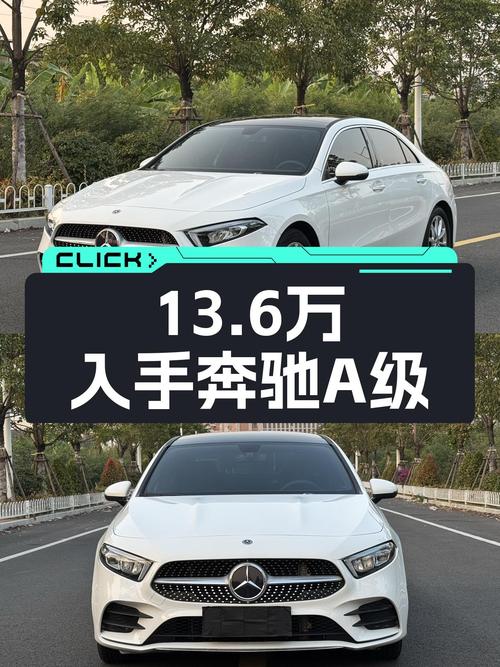 2020款奔驰A级，13.6万圆你人生第一个三叉星梦！