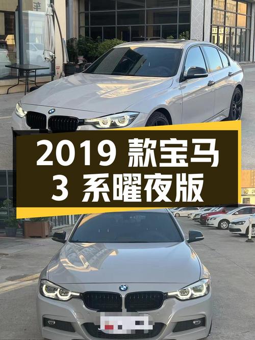 11.98万的 2019款宝马 3系曜夜版，7万公里，重庆车源