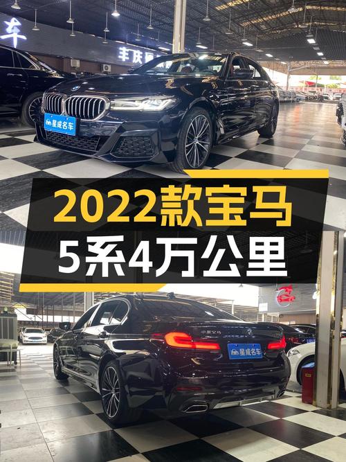 2022款宝马 5系，0过户4万公里，成都车源报价30.98万！