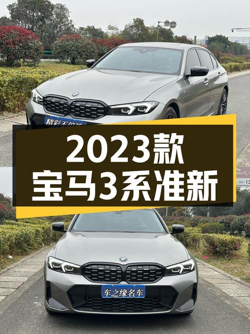 宝马3系准新车：2023款325Li曜夜，4千公里，26.98万值吗？