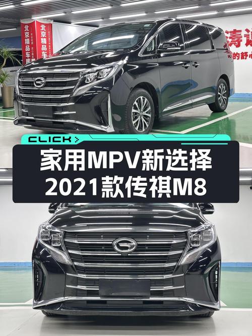 家用MPV新选择，2021款传祺M8，宜商宜家，仅需12.98万
