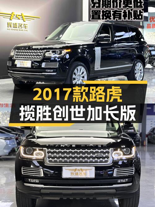 优雅从容，2017款路虎揽胜Vogue SE创世加长版，静候品鉴