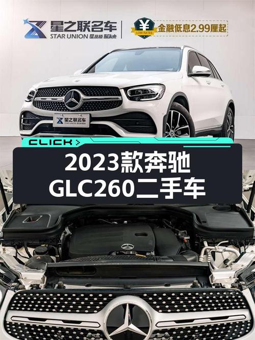 2023款奔驰GLC260，30万出头，带你体验豪华SUV！
