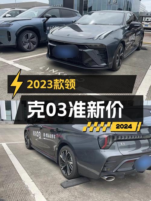 11.68万的 2023款领克03，仅0.23万公里！