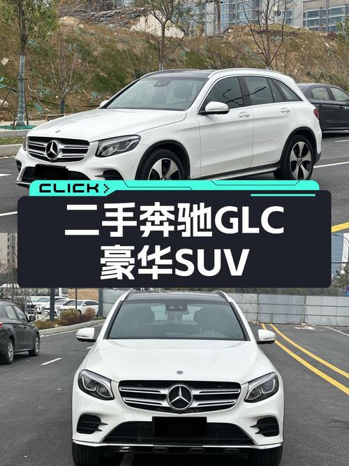 德系豪华SUV，7万公里一手奔驰GLC，宜商宜家之选