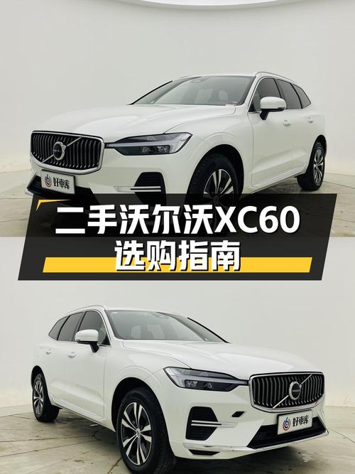 18.68万可入手 2023款沃尔沃XC60，白色3.9万公里