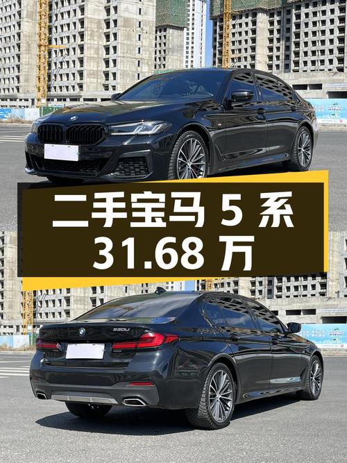 二手宝马 5 系 2021 款 530Li 领先型 M 运动套装，31.68 万