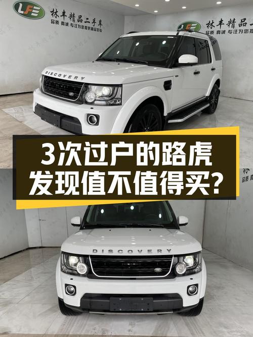 33.88万 2016款路虎发现，白色中大型 SUV成都车13.4万公里