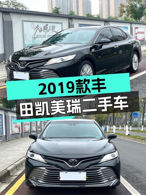 家用舒适之选！2019款丰田凯美瑞2.5G豪华版，6.8万公里11万多
