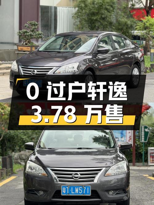 0过户的 2012款轩逸，14万公里报价3.78万！