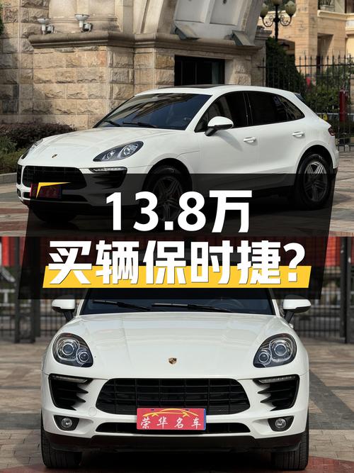 16年保时捷Macan，11万公里，曾经的"小钢炮"，如今只要13.8万？