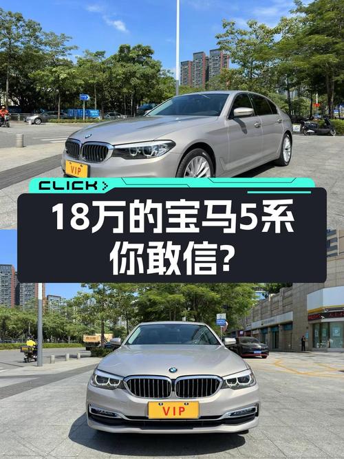 18万，曾经的C级标杆，宝马525Li豪华套装，宜商宜家！