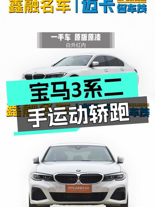 宝马3系：3.1万公里，7.3秒破百，运动轿跑一手车况！