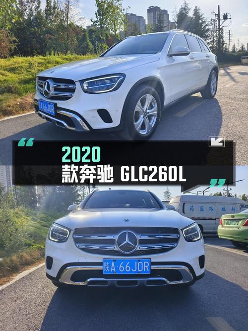 24.38万可入手 2020款奔驰 GLC 260L，西安车源6.4万公里