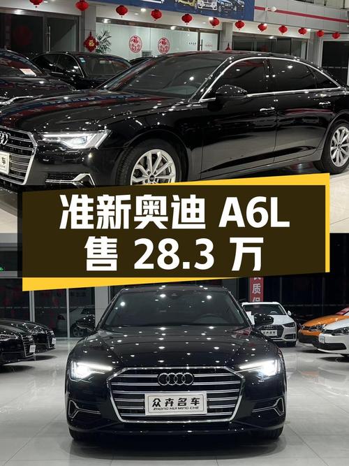 28.3 万入手准新奥迪 A6L，2.0T 动力，黑外黑内