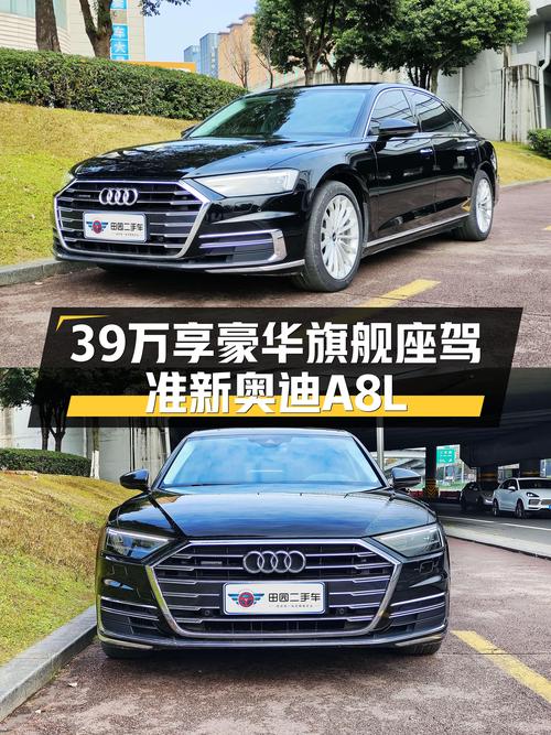 39万享豪华旗舰座驾，8万公里准新奥迪A8L，行政级体验触手可得