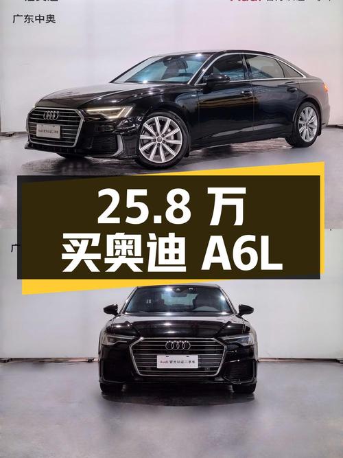 25.8 万买辆 2020 款奥迪 A6L，行驶 8.6 万公里，卖家报价亏多少？