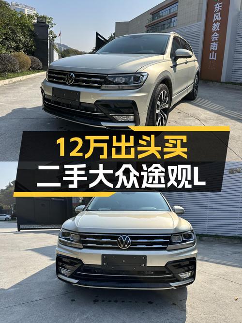 12万出头的二手大众途观L，家用大五座SUV，香不香？