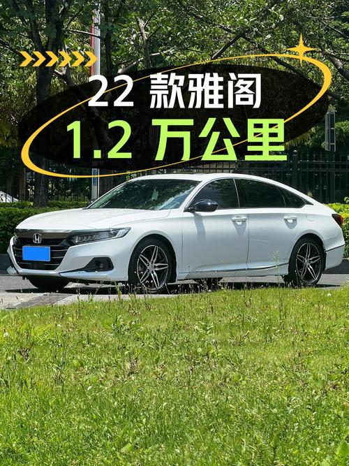 15.98万 2022款雅阁白色1.2万公里0过户南宁车