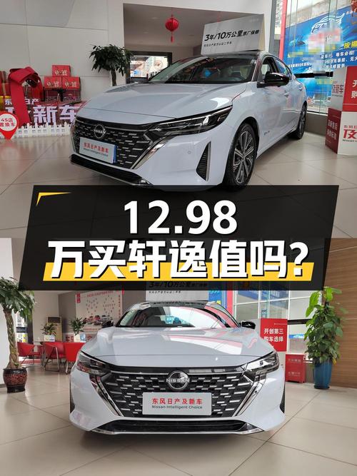 12.98万买 2023年重庆上牌的轩逸 2023款超混电驱全电驱Pro，值吗？