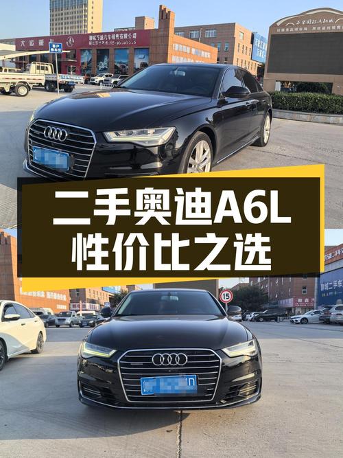 2017款奥迪A6L黑色，16.85万公里，14.7万贵不贵？