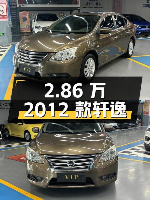 2.86万的 2012款轩逸，香槟色9万公里 2次过户