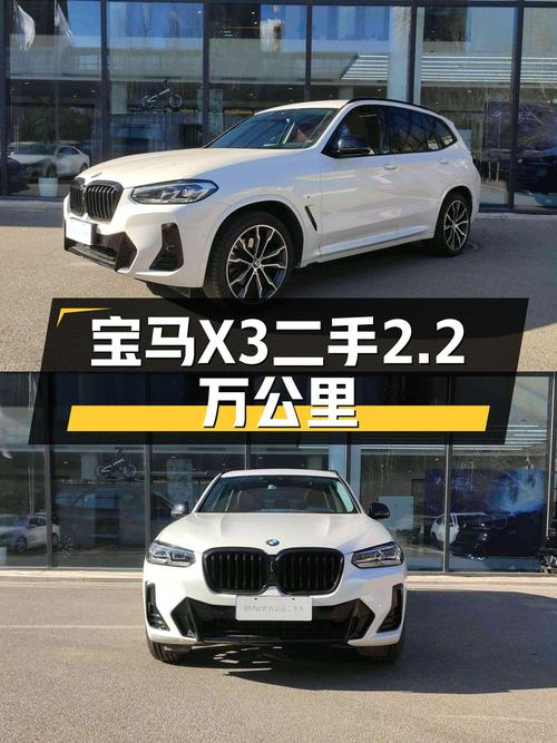 准新车况！2023款宝马X3，2.2万公里，都市SUV新选择！