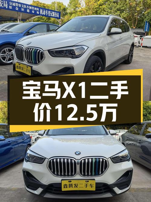 宝马X1：2020款一手车，12.5万圆你蓝天白云梦